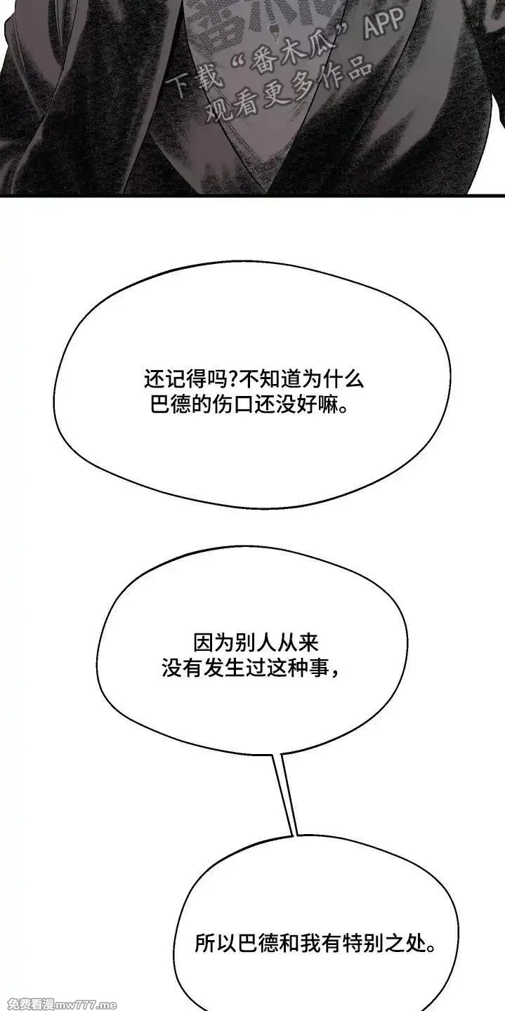 融化你 第69话 第2页