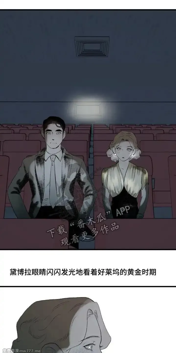 融化你 第71话 第2页