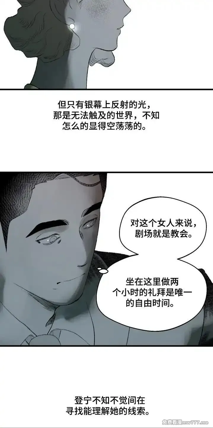 融化你 第71话 第3页