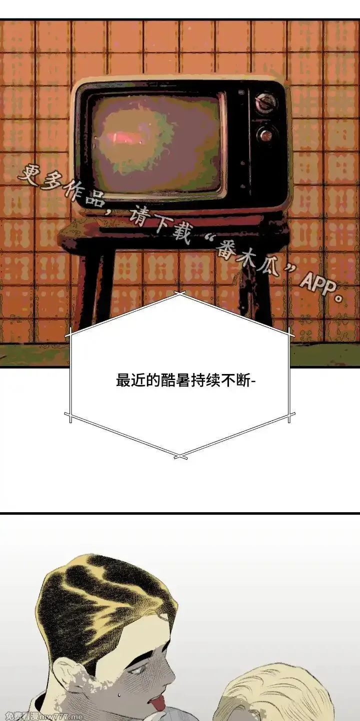融化你 第72话 第1页
