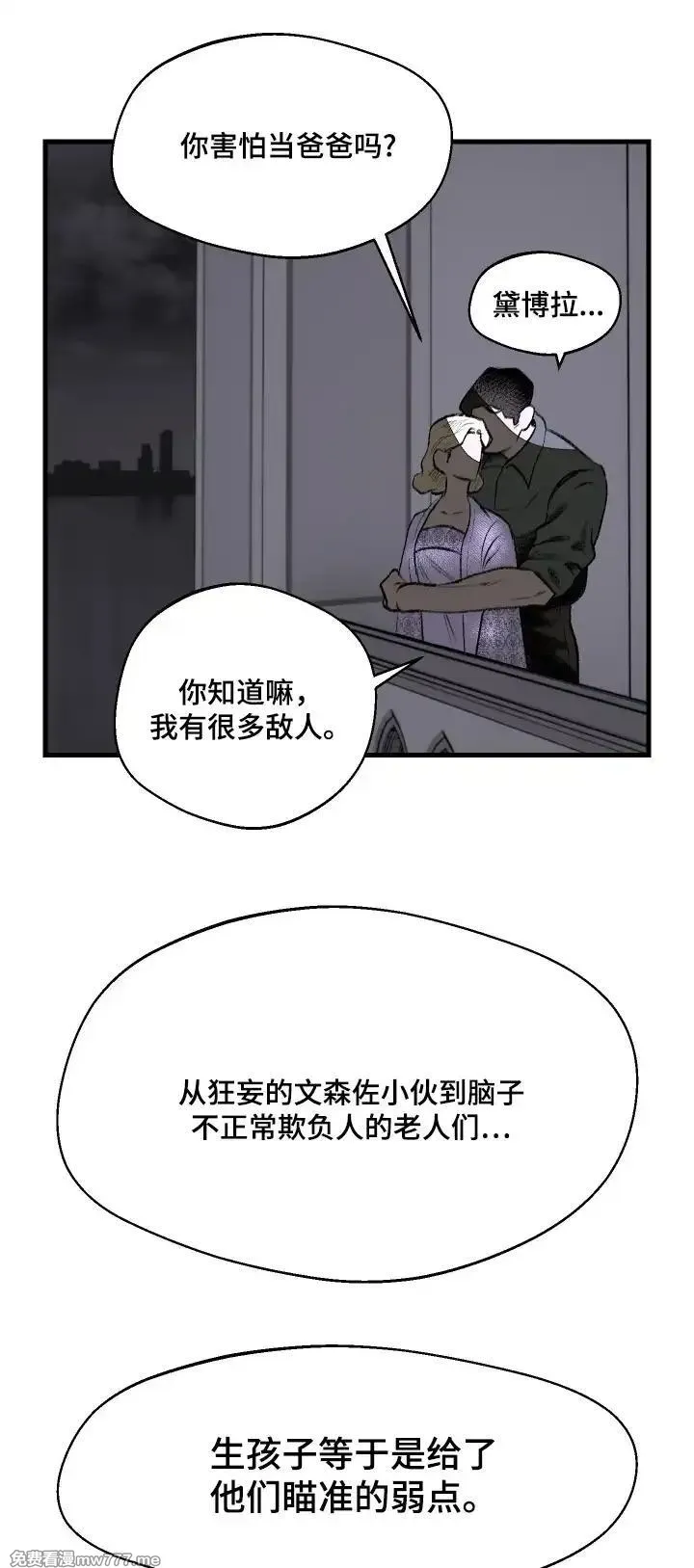 融化你 第73话 第1页