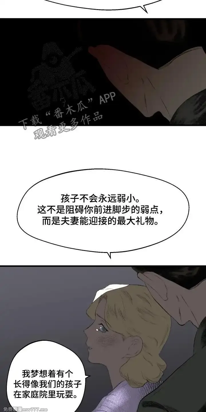 融化你 第73话 第2页