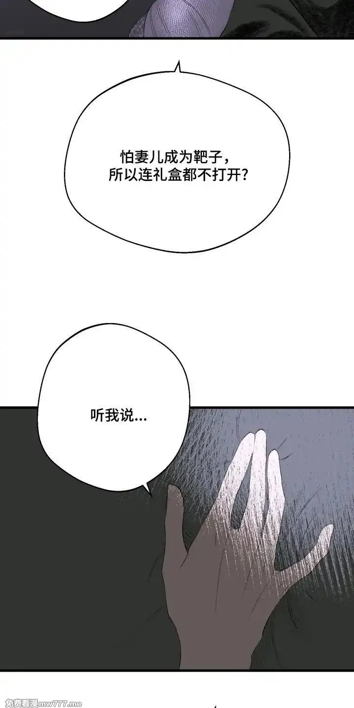 融化你 第73话 第3页