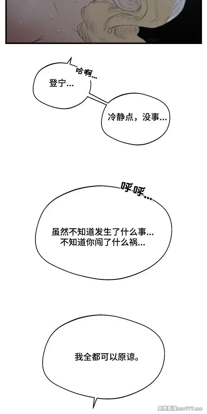 融化你 第74话 第3页