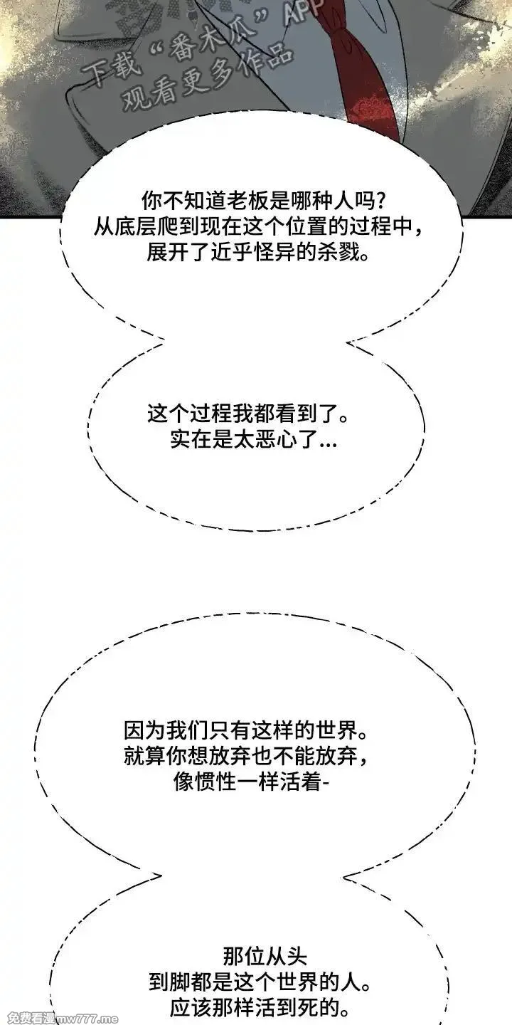 融化你 第75话 第3页