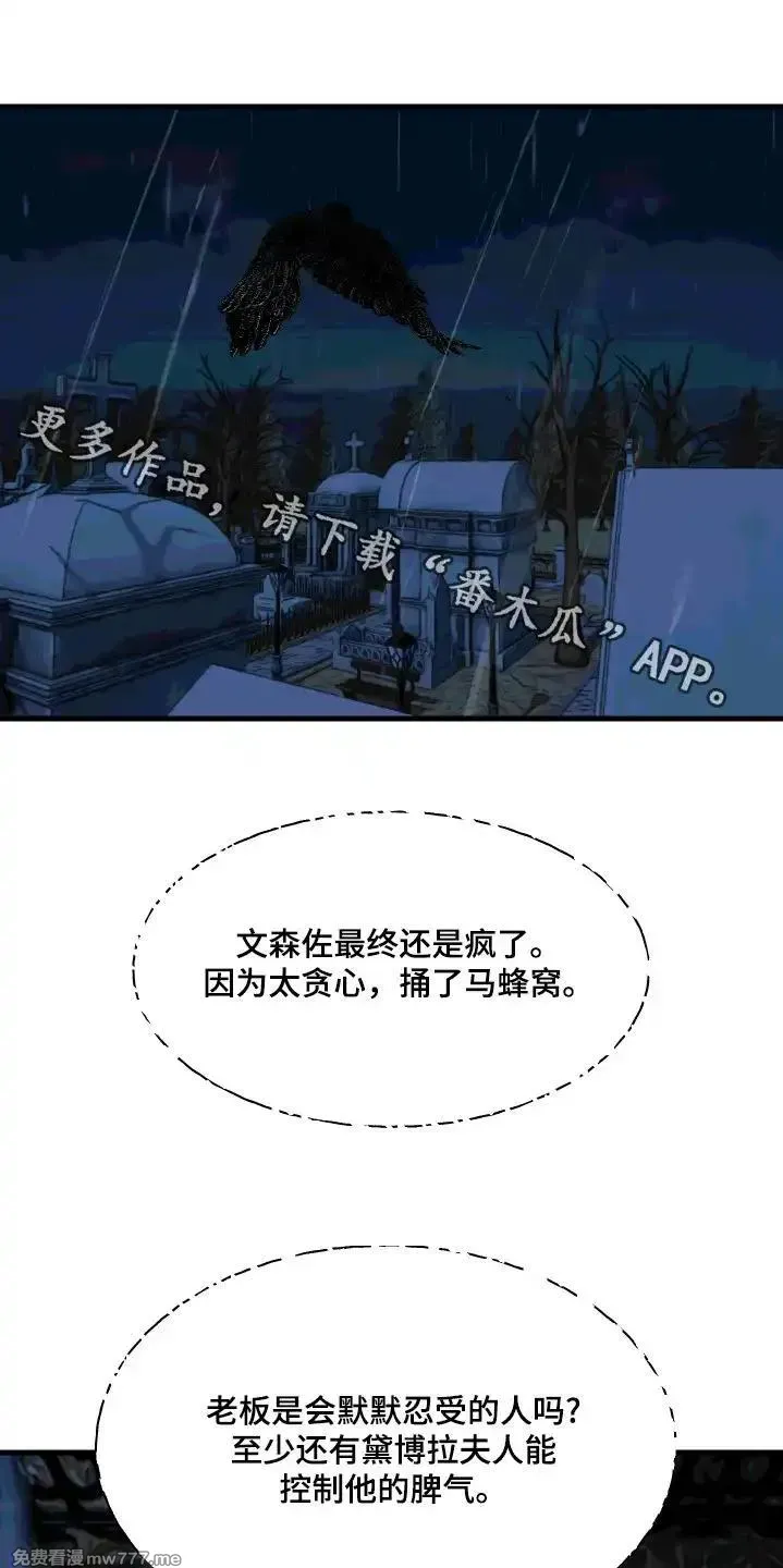 融化你 第77话 第1页