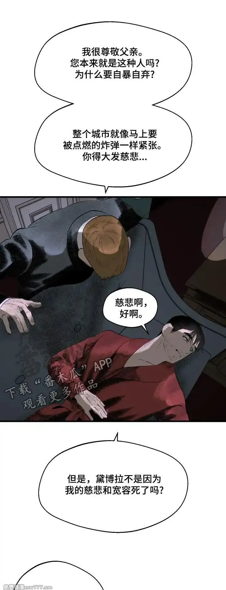 融化你 第78话 第1页