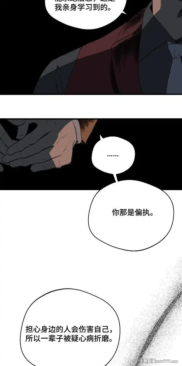 融化你 第79话 第2页