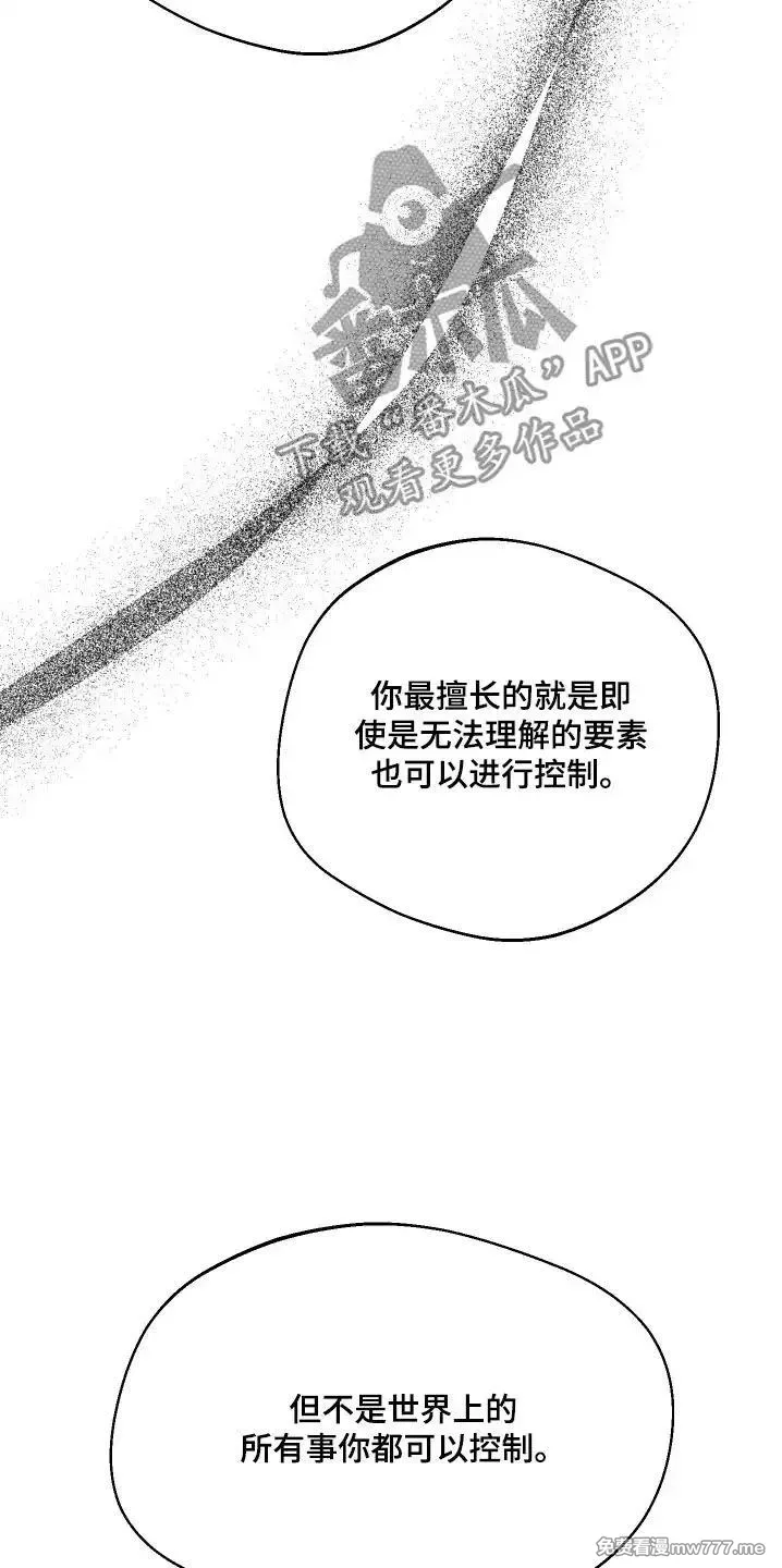 融化你 第79话 第3页