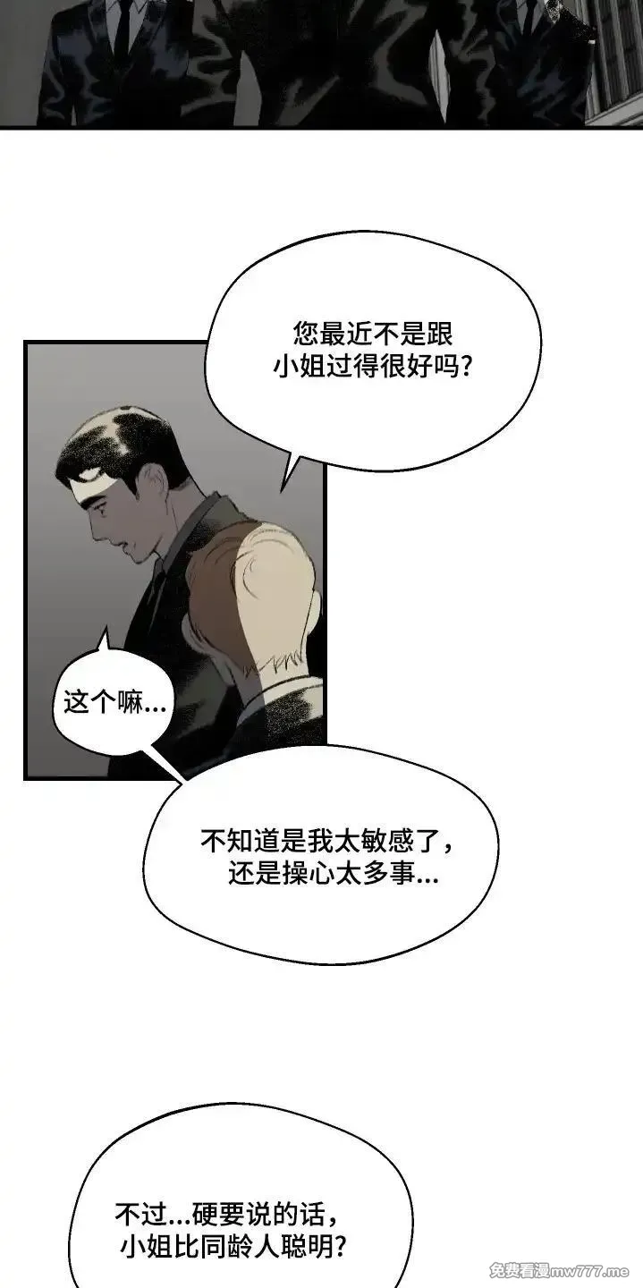 融化你 第83话 第2页