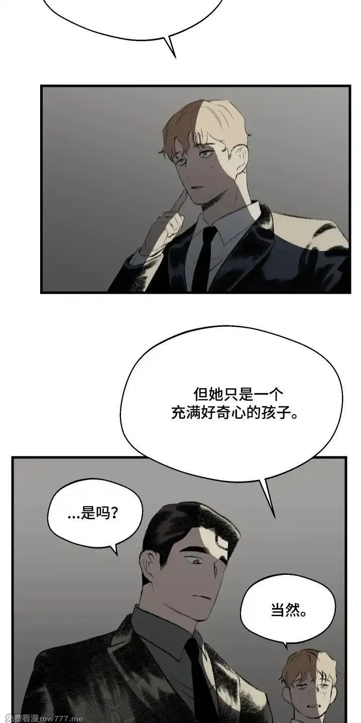 融化你 第83话 第3页