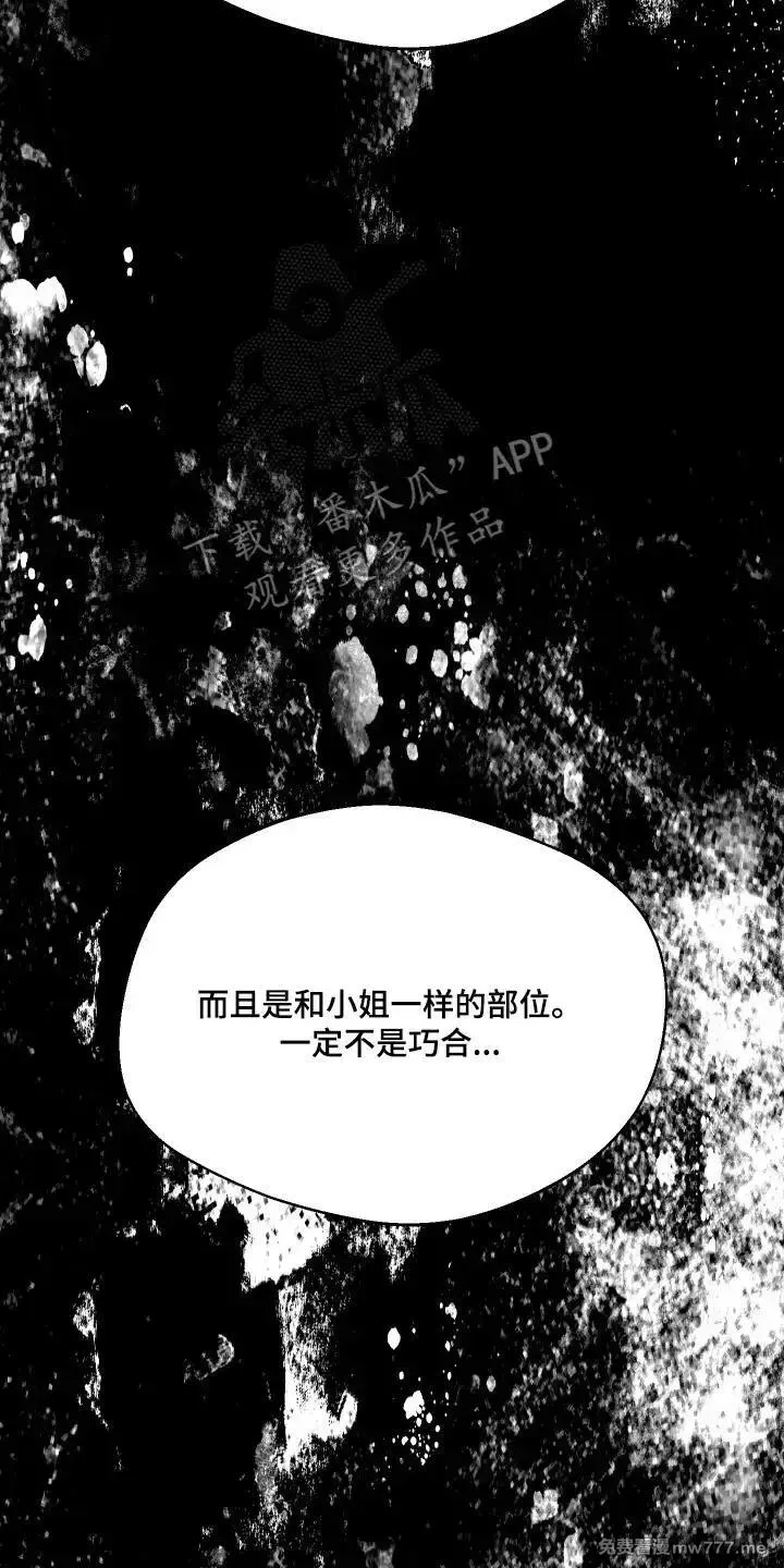 融化你 第84话 第3页