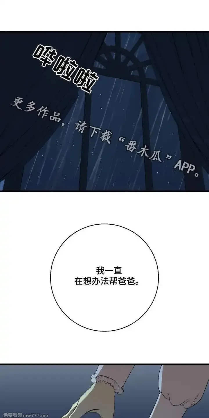 融化你 第85话 第1页