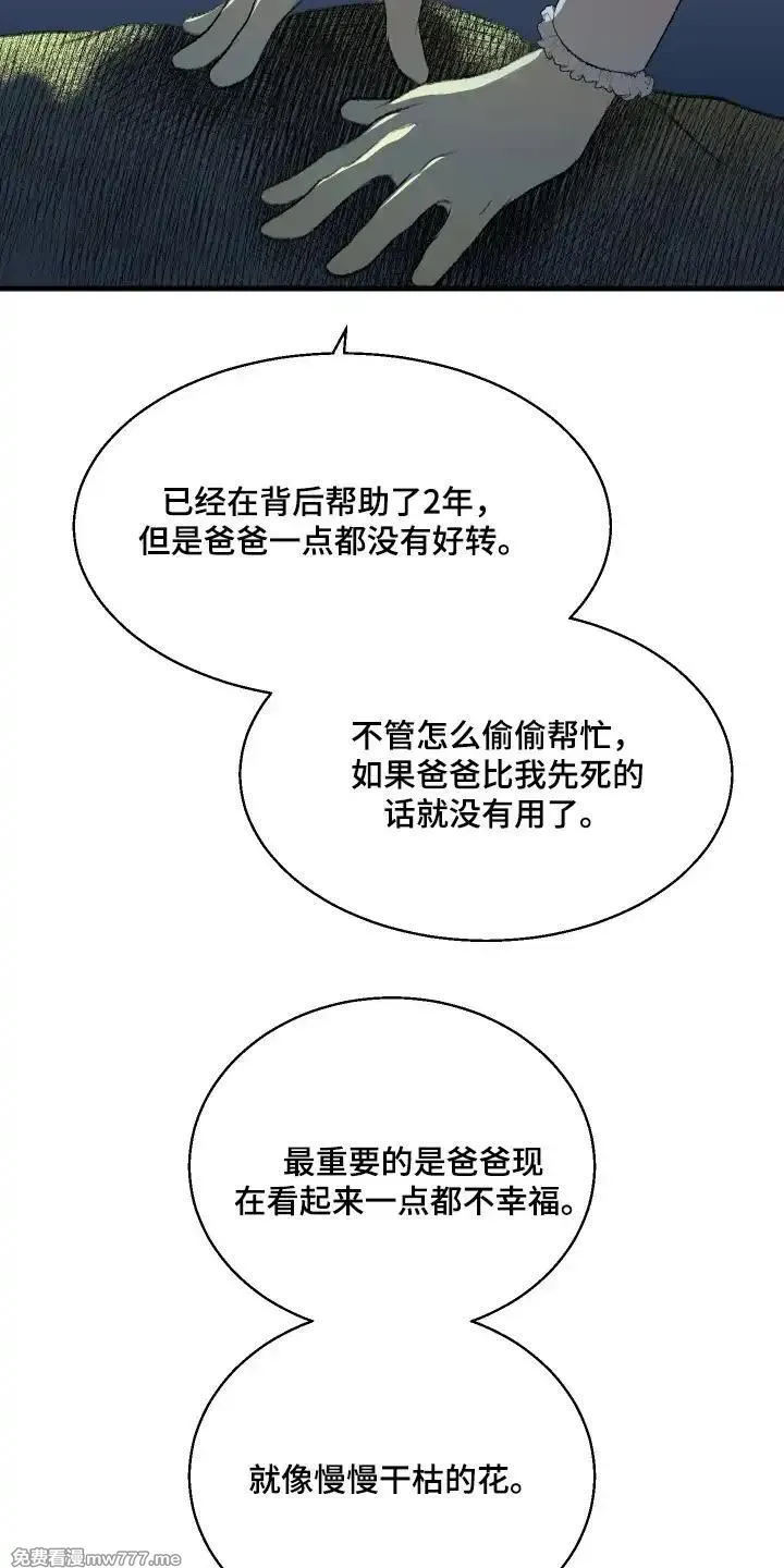 融化你 第85话 第2页