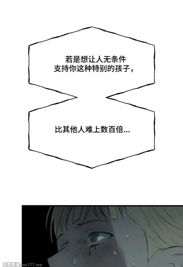 融化你 第86话 第1页