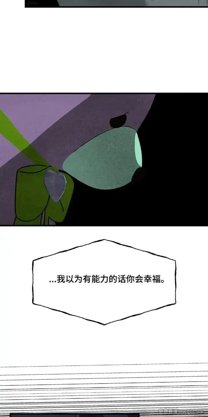 融化你 第86话 第2页