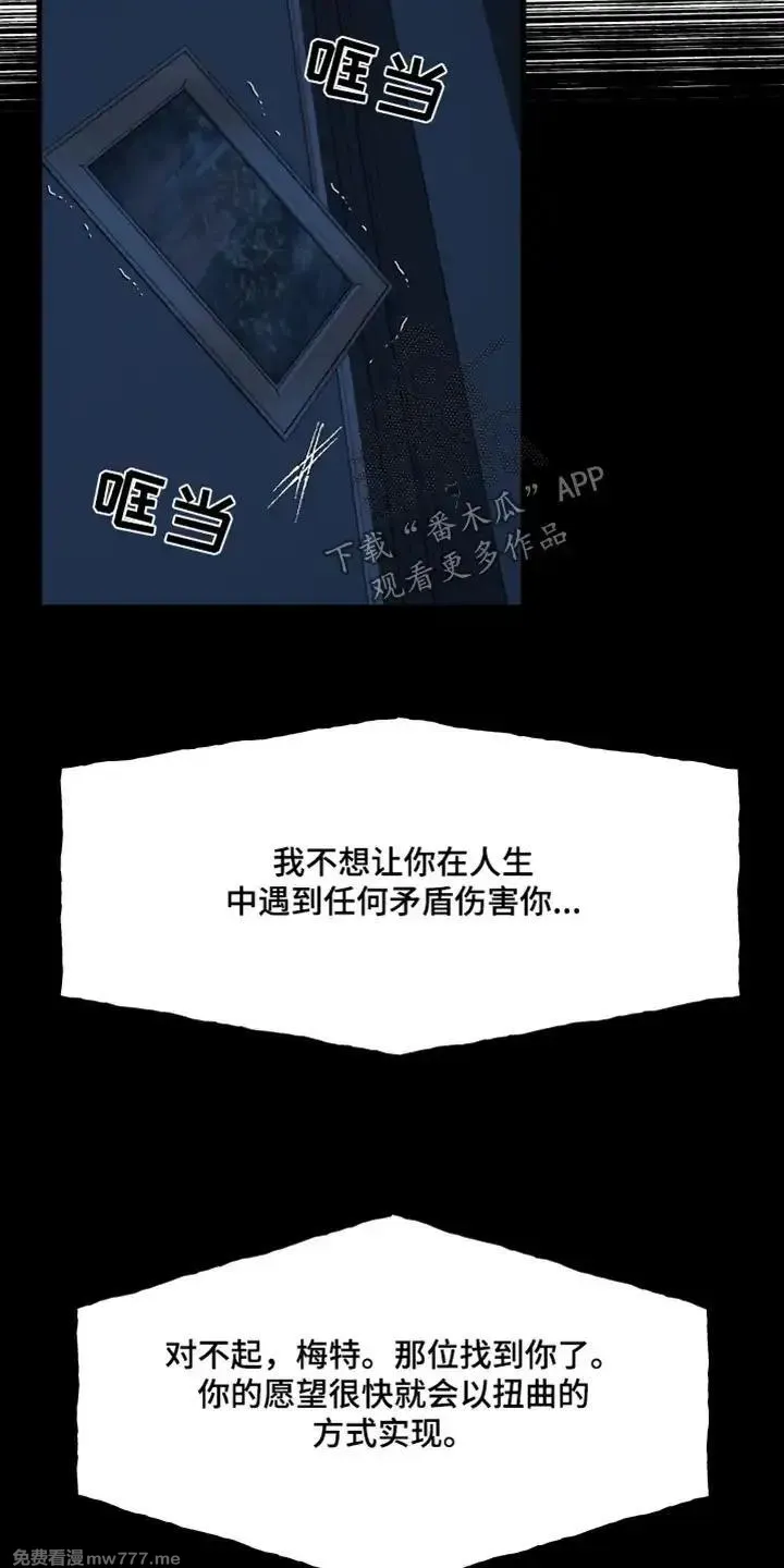 融化你 第86话 第3页