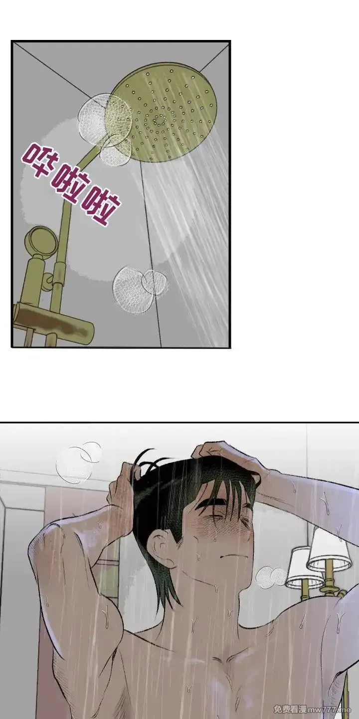 融化你 第87话 第1页