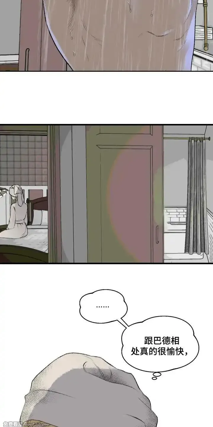 融化你 第87话 第2页