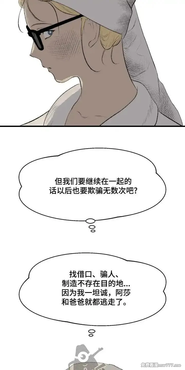 融化你 第87话 第3页