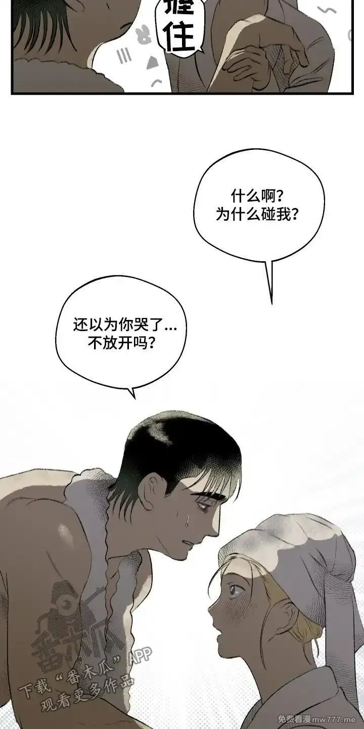 融化你 第88话 第2页