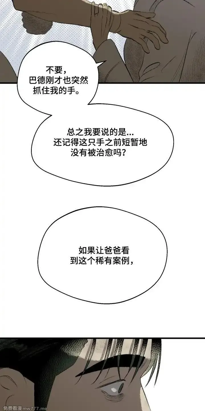 融化你 第88话 第3页
