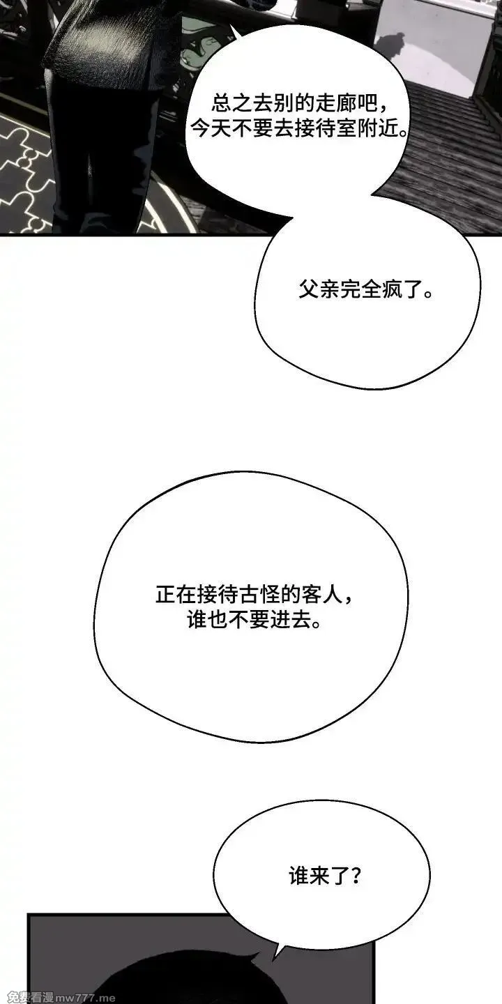 融化你 第89话 第3页