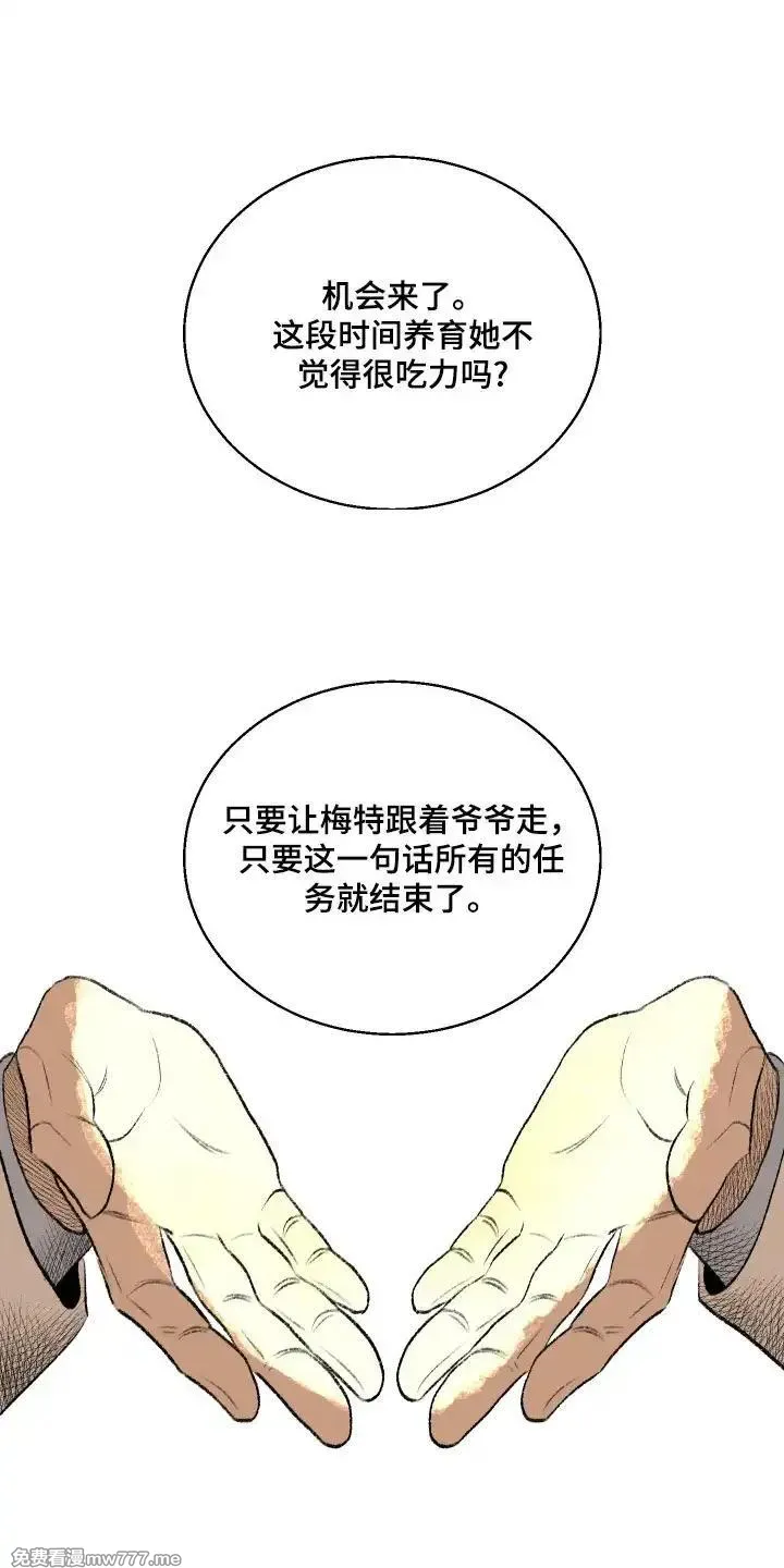 融化你 第91话 第1页