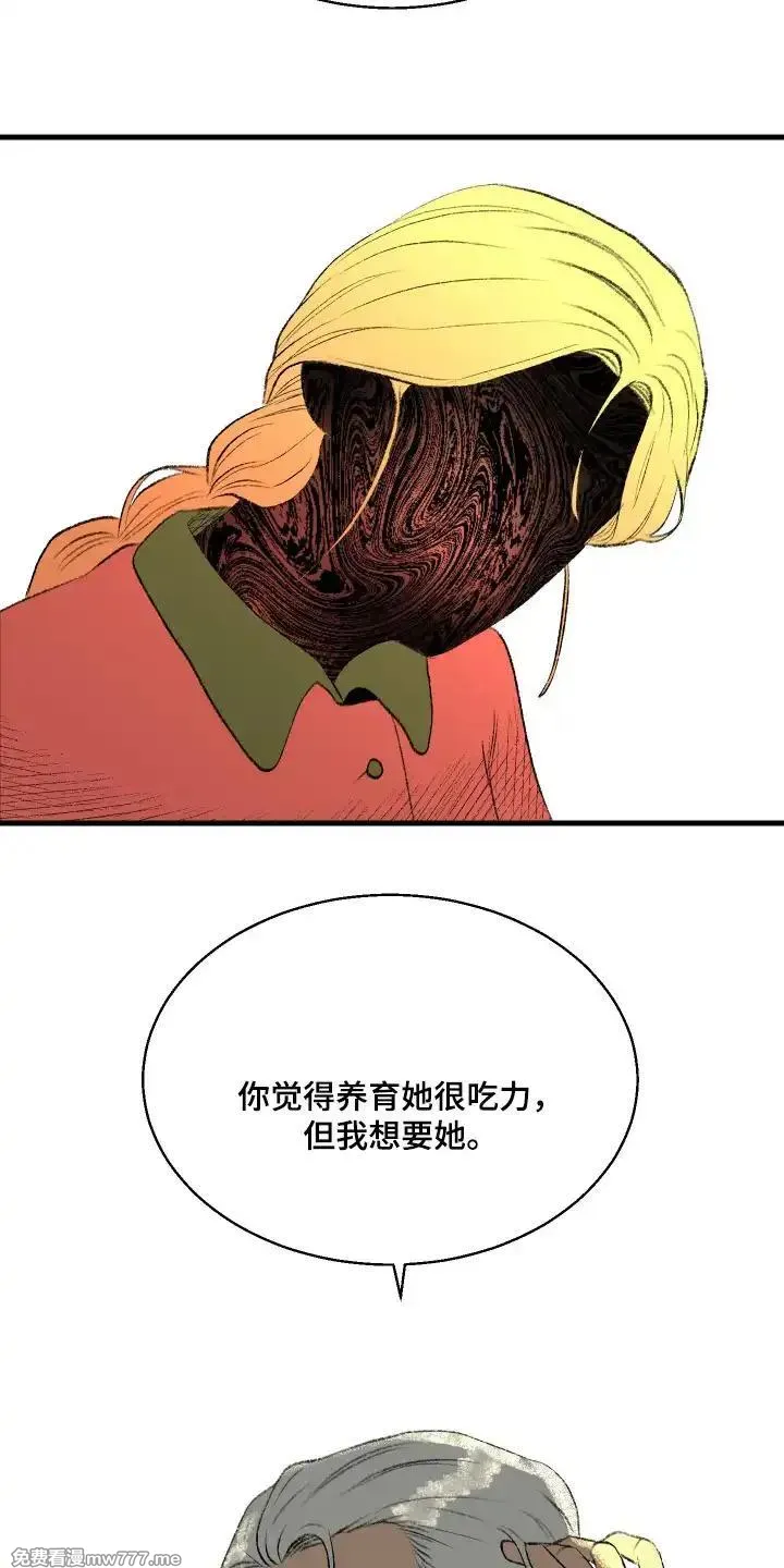 融化你 第91话 第3页