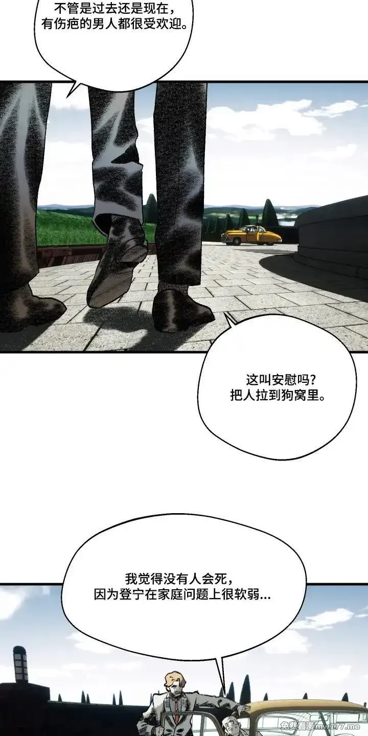 融化你 第93话 第2页