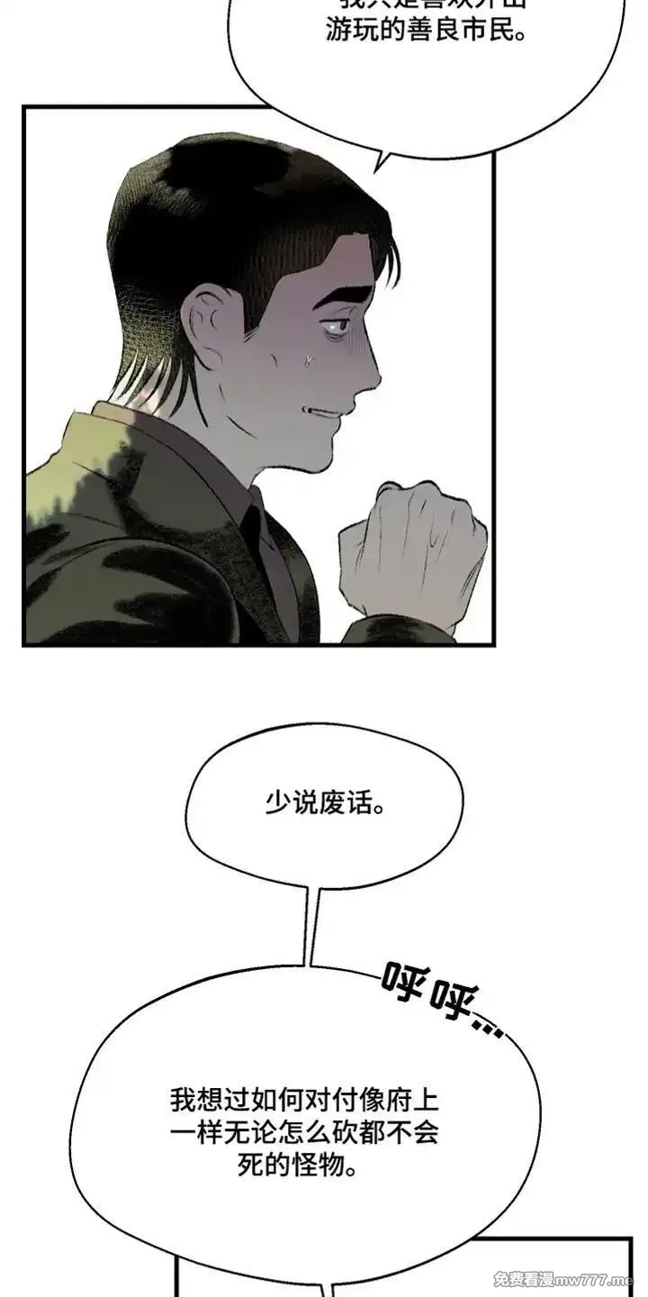 融化你 第95话 第2页