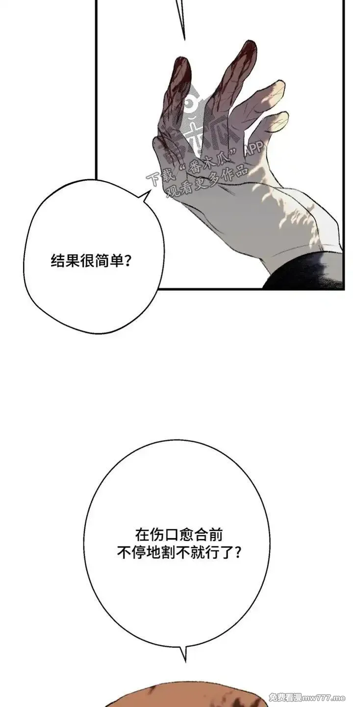 融化你 第95话 第3页