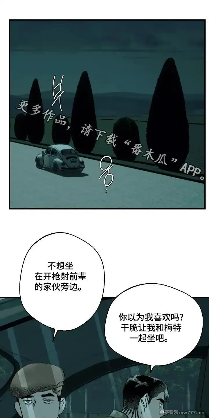 融化你 第97话 第1页