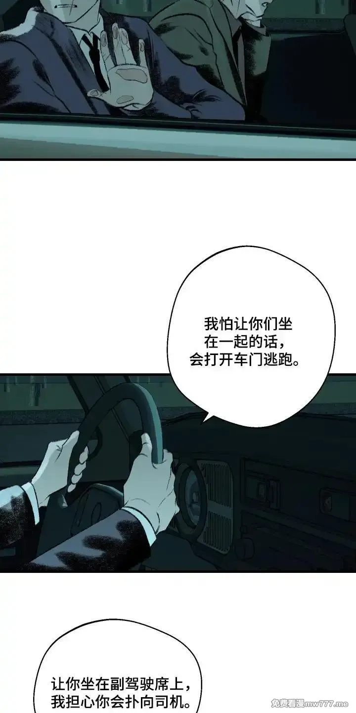 融化你 第97话 第2页