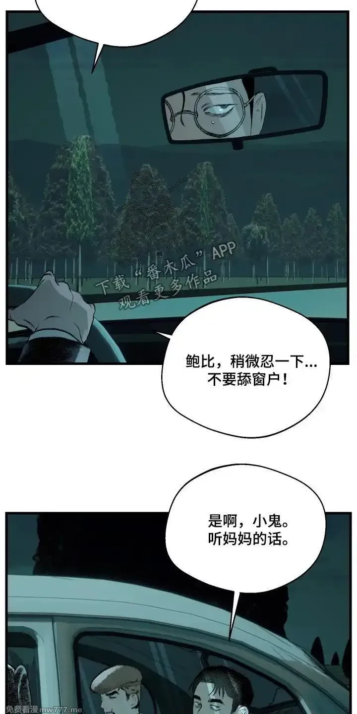 融化你 第97话 第3页