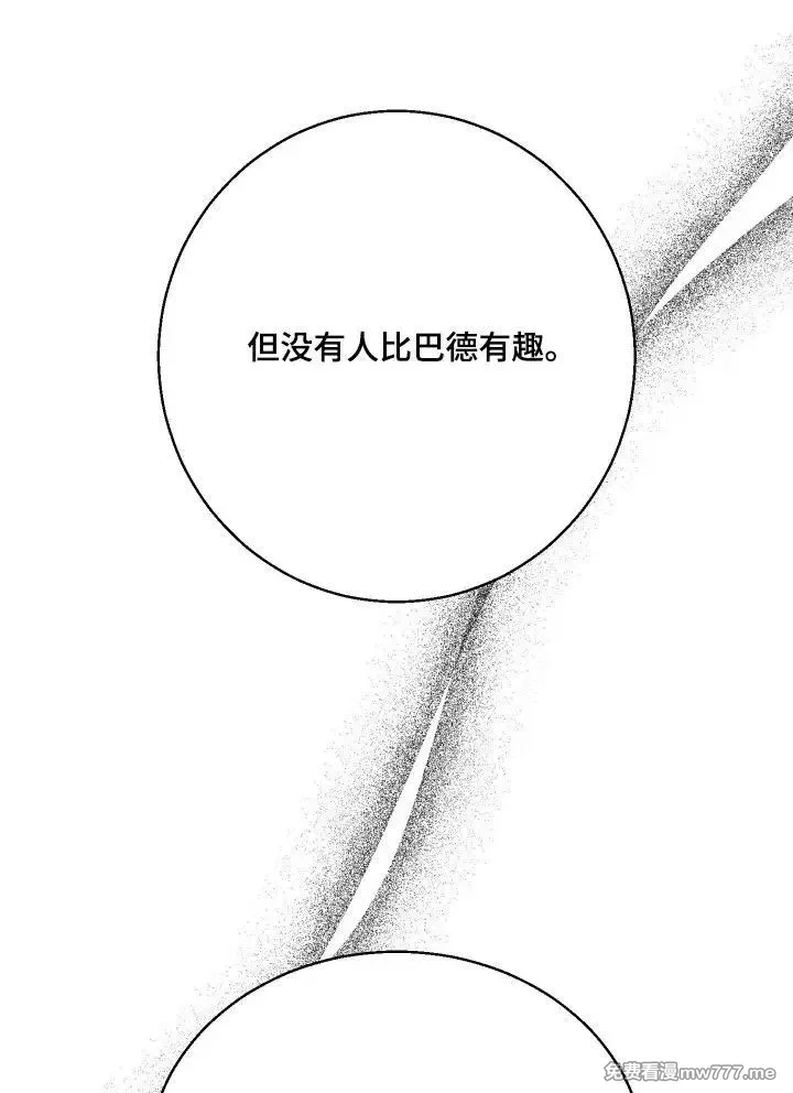 融化你 第98话 第1页