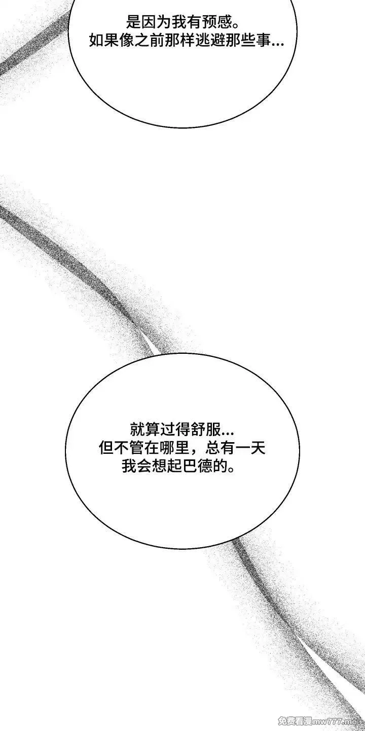融化你 第98话 第2页