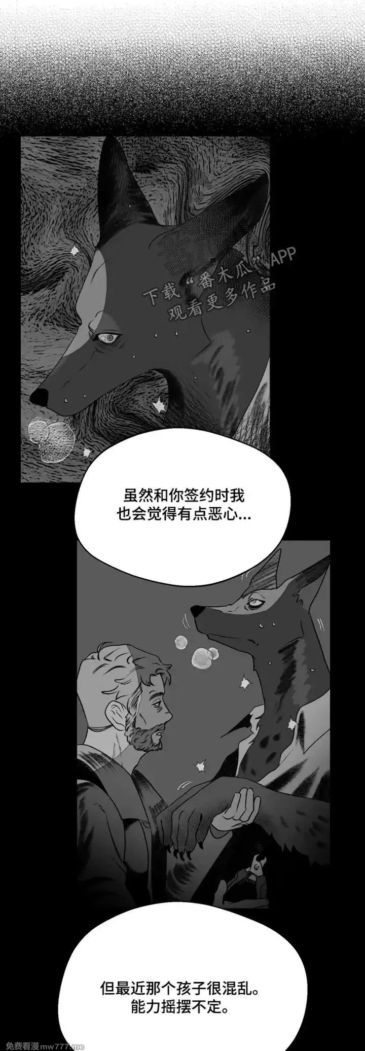 融化你 第100话 第1页