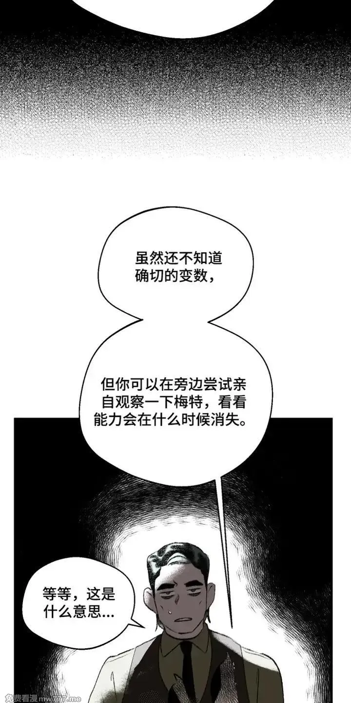 融化你 第100话 第2页
