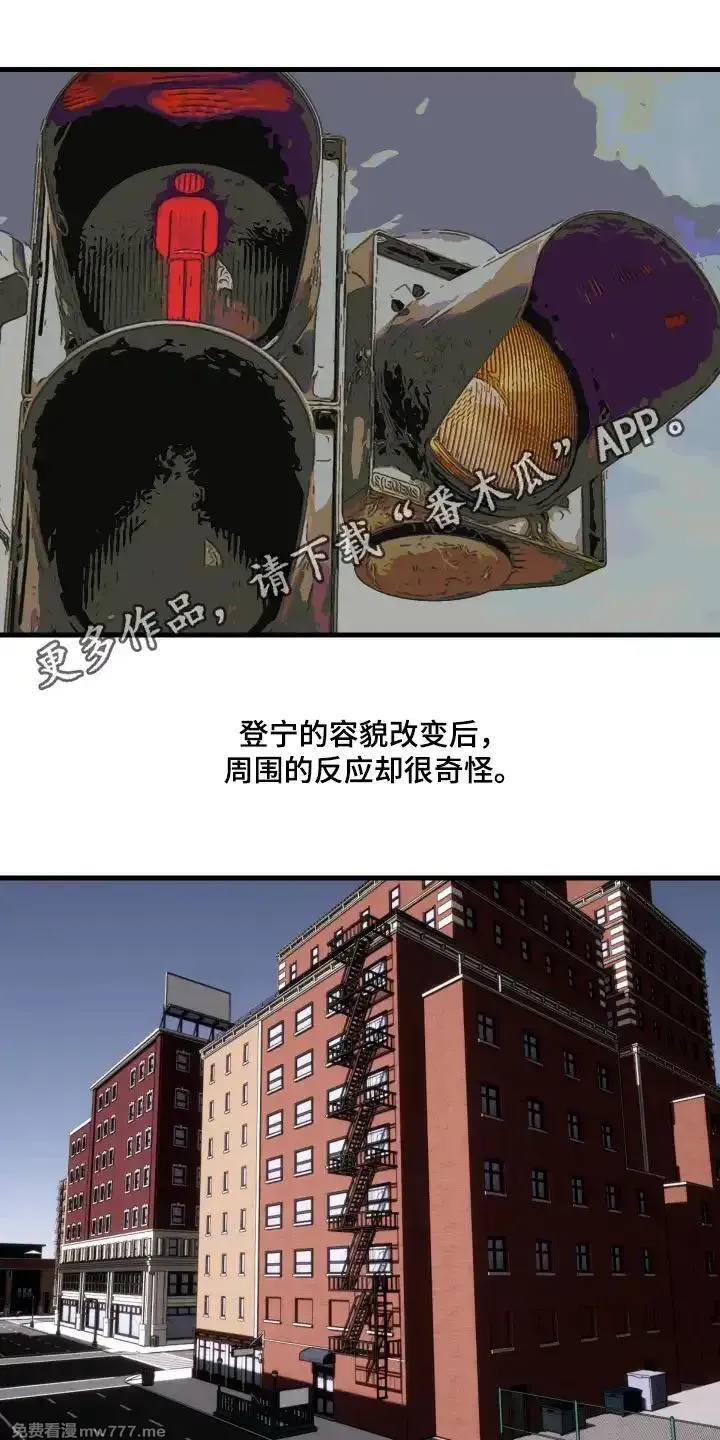融化你 第101话 第1页