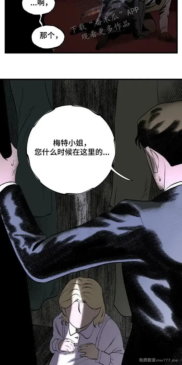 融化你 第104话 第2页