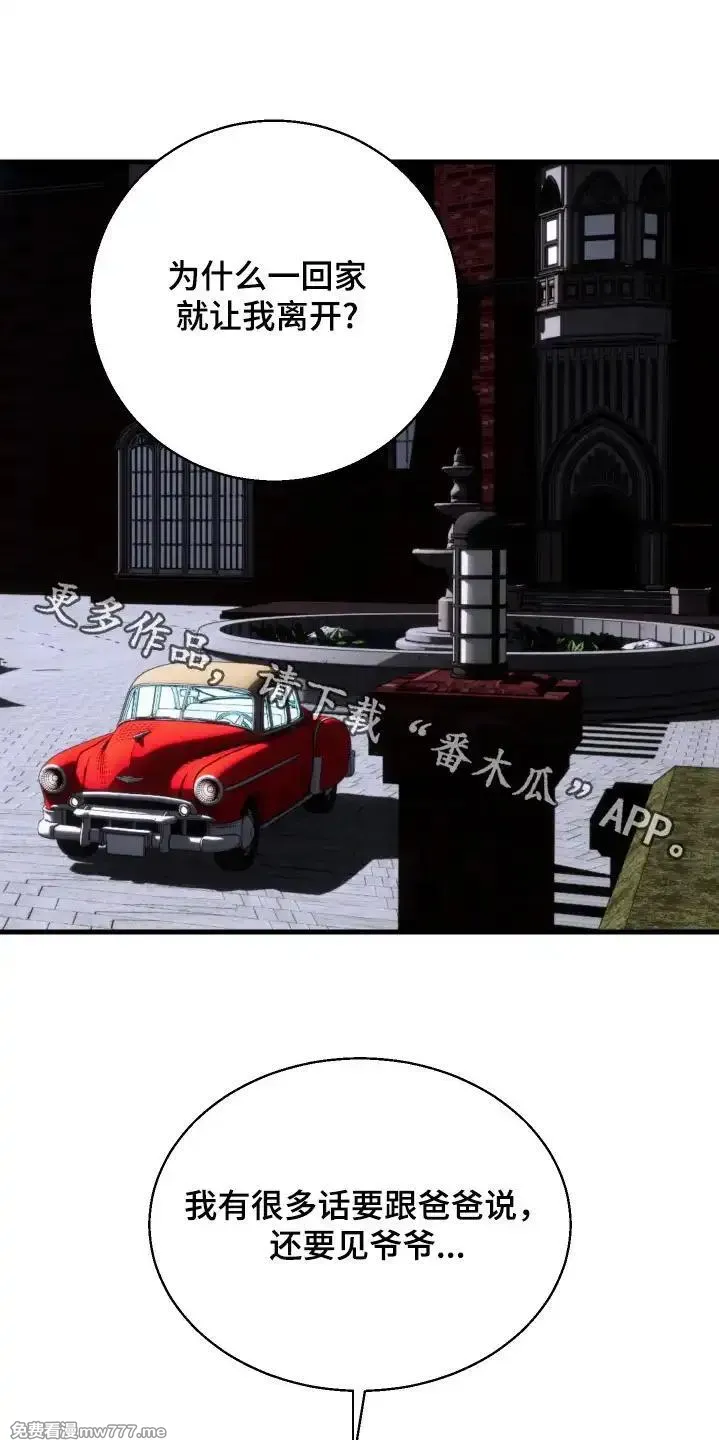 融化你 第105话 第1页
