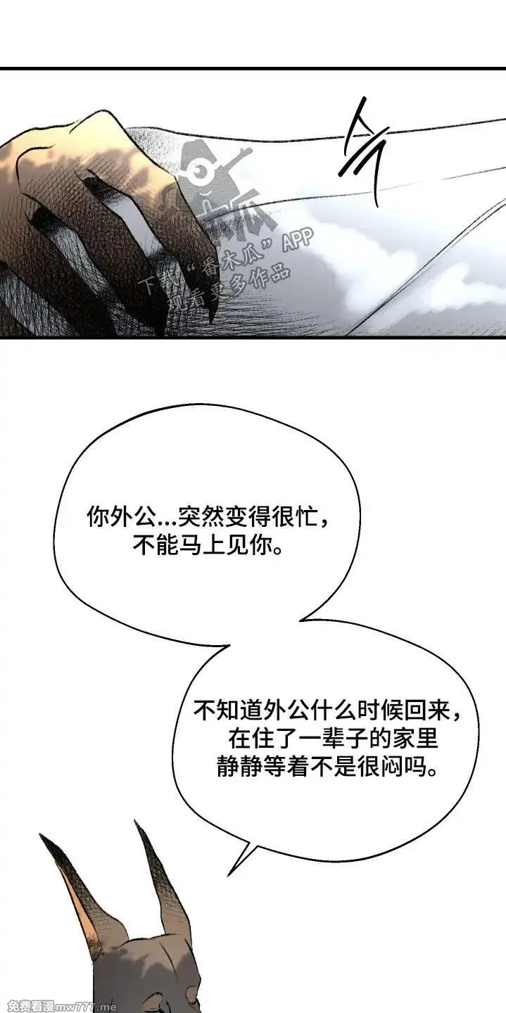 融化你 第105话 第3页