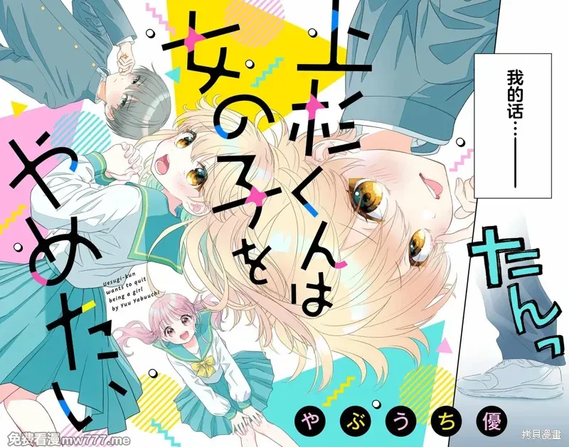 我才不想当女孩子！ 第2话 第2页