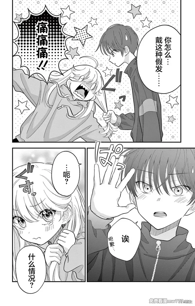 我才不想当女孩子！ 第3话 第2页