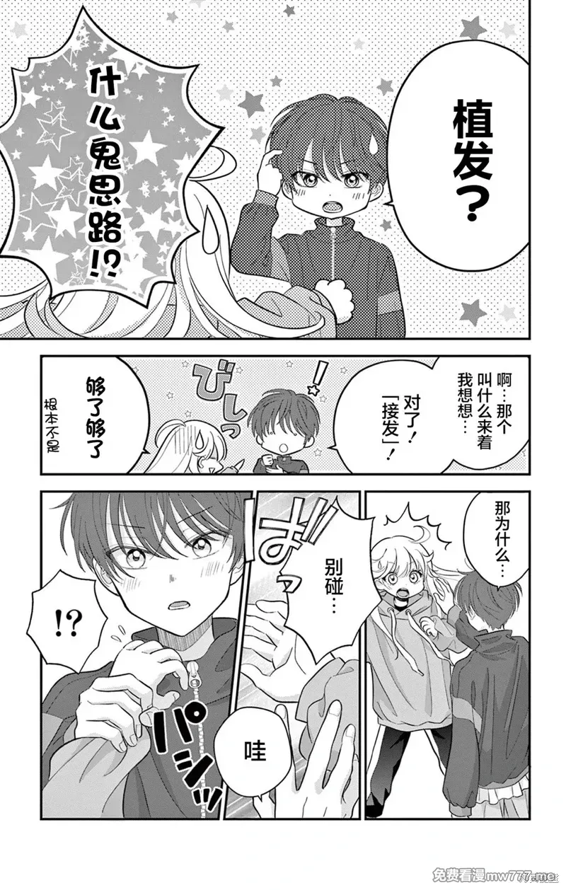 我才不想当女孩子！ 第3话 第3页
