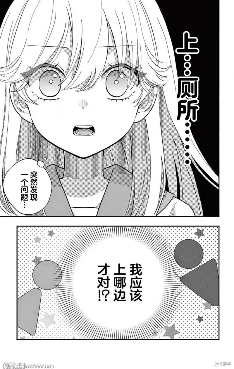 我才不想当女孩子！ 第6话 第1页