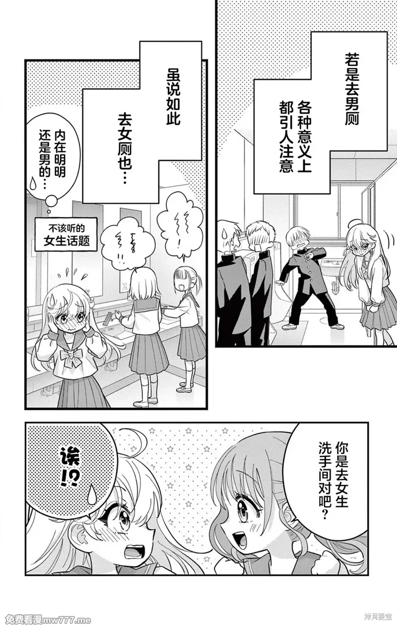 我才不想当女孩子！ 第6话 第2页