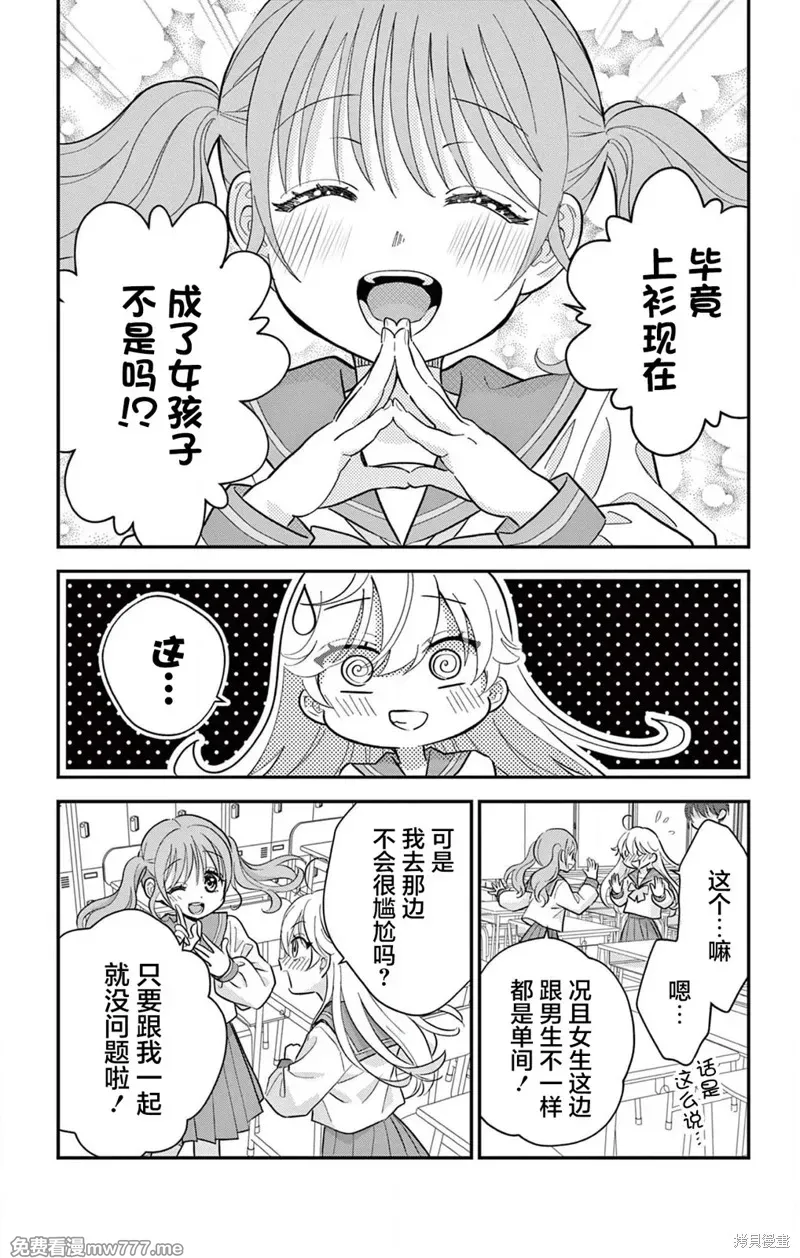 我才不想当女孩子！ 第6话 第3页