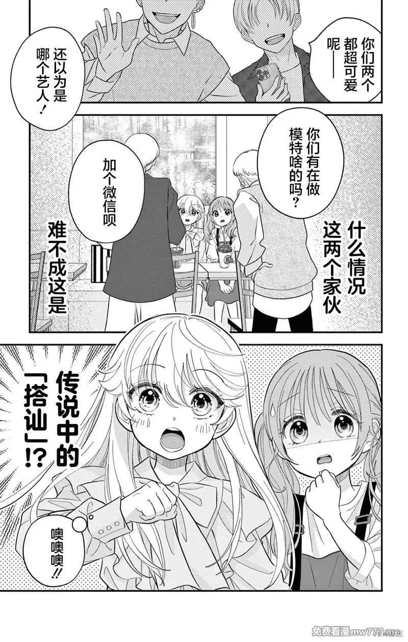 我才不想当女孩子！ 第7话 第1页